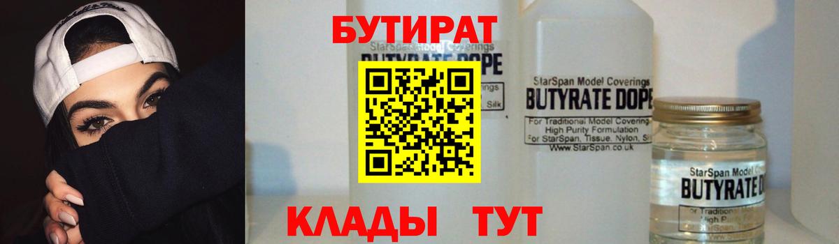 Бутират BDO 33% Барабинск
