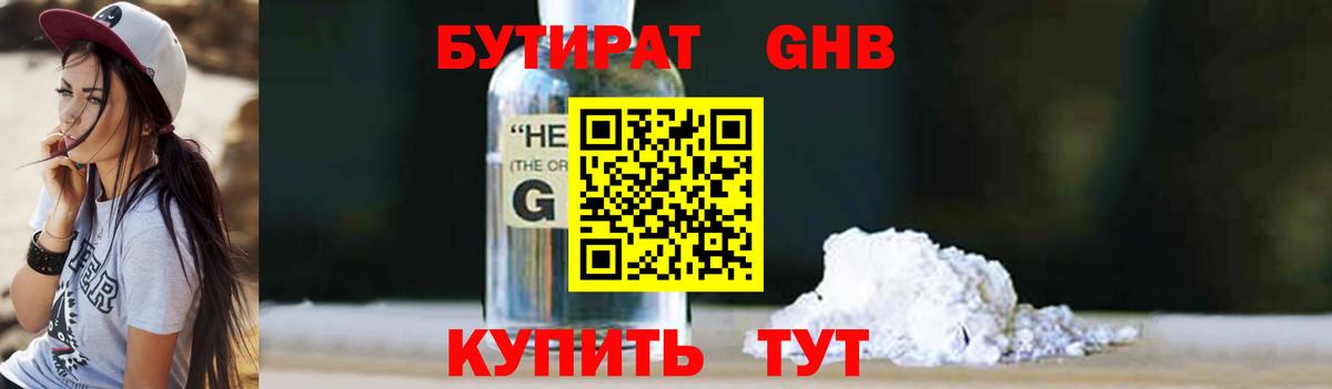 Бутират  БУТИРАТ оксибутират  Вход с VPN  Барабинск 