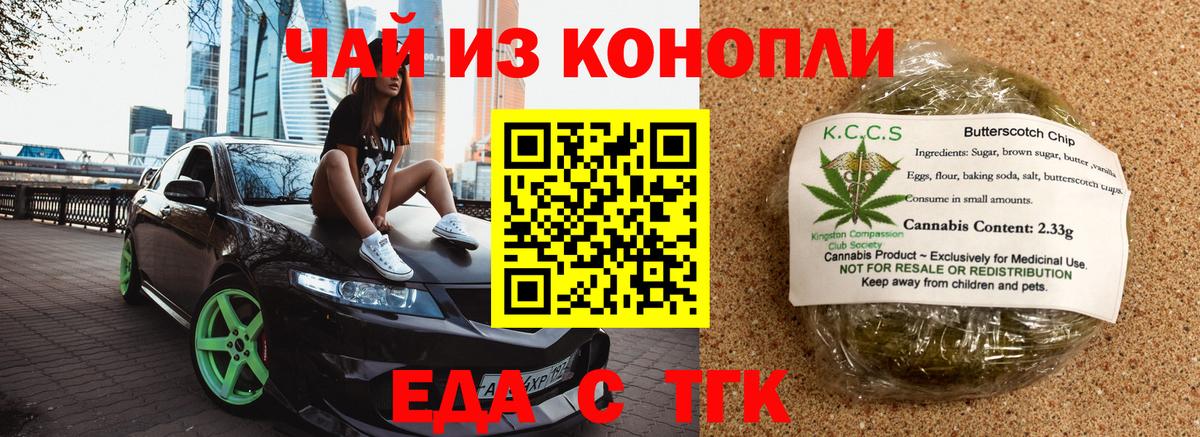 Барабинск  Cannafood конопля  Вход с VPN 