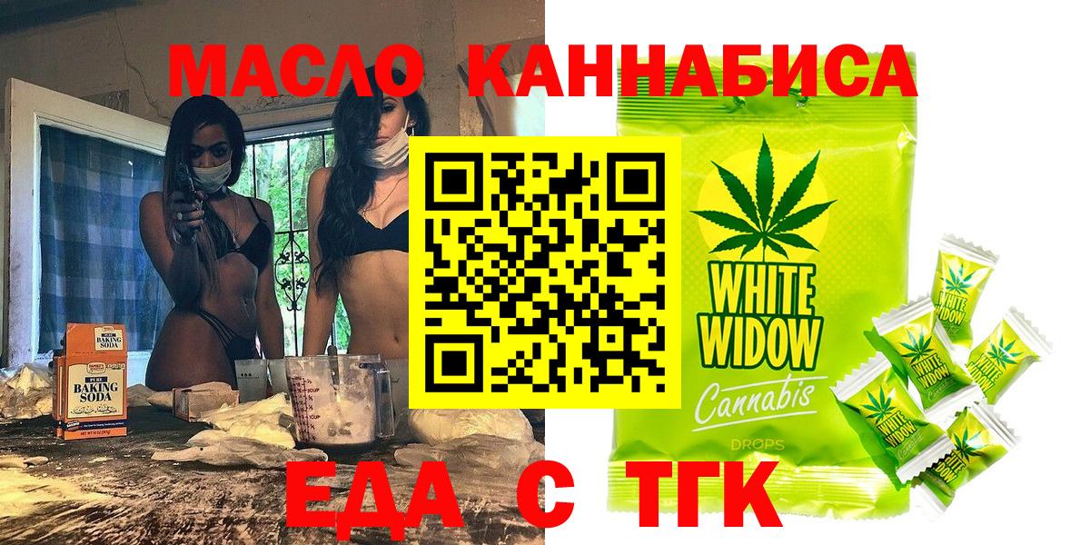 Еда ТГК марихуана Барабинск