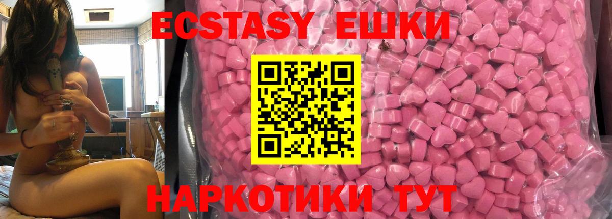 Экстази 280мг Барабинск