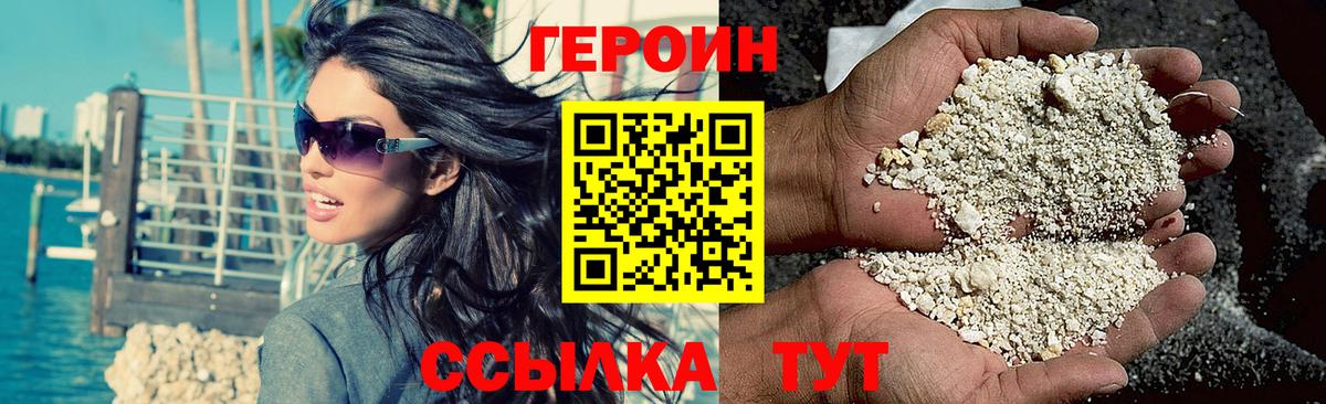 ГЕРОИН VHQ Барабинск