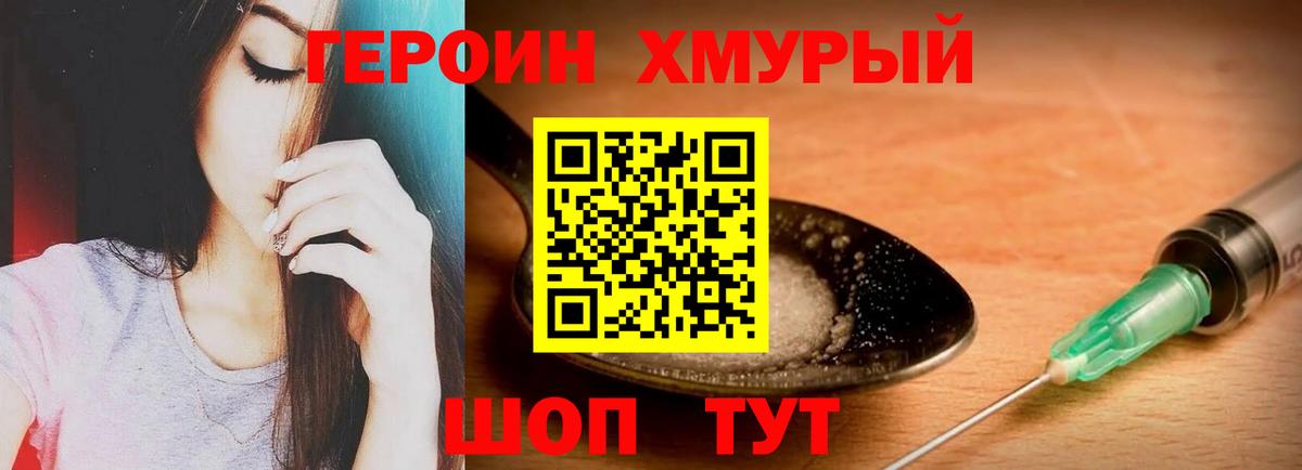 Барабинск  ГЕРОИН афганец  Вход с VPN 